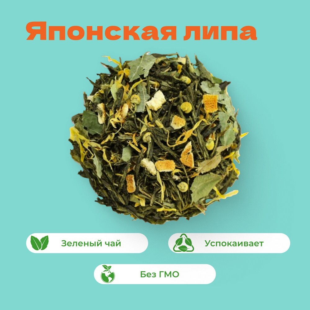 Чай Зеленый Японская липа