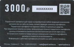 Подарочная карта 3000 руб.