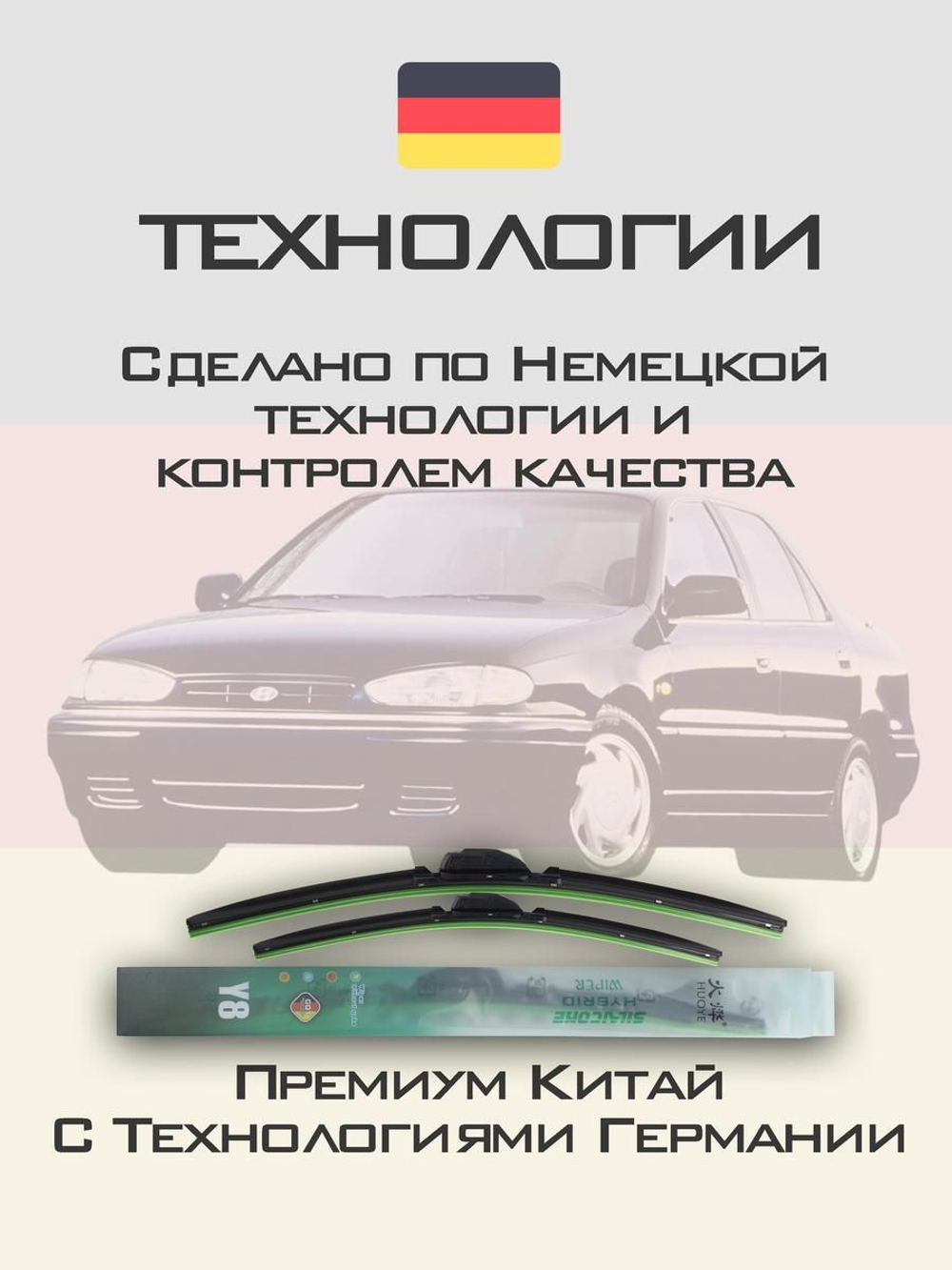 Щетки стеклоочистителя HUOYE Y8 500/450 мм на Hyundai Elantra | Hook/J-Hook