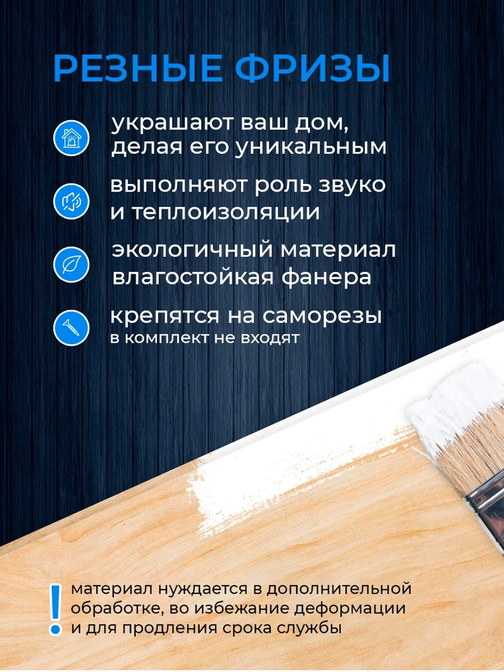 Обналичник №5 на дом из фанеры комплект 6 шт.