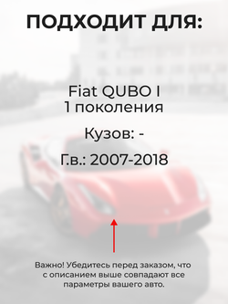 Ремкомплект ограничителей дверей Fiat QUBO (I) (2 двери, тип 43) 2007-2018