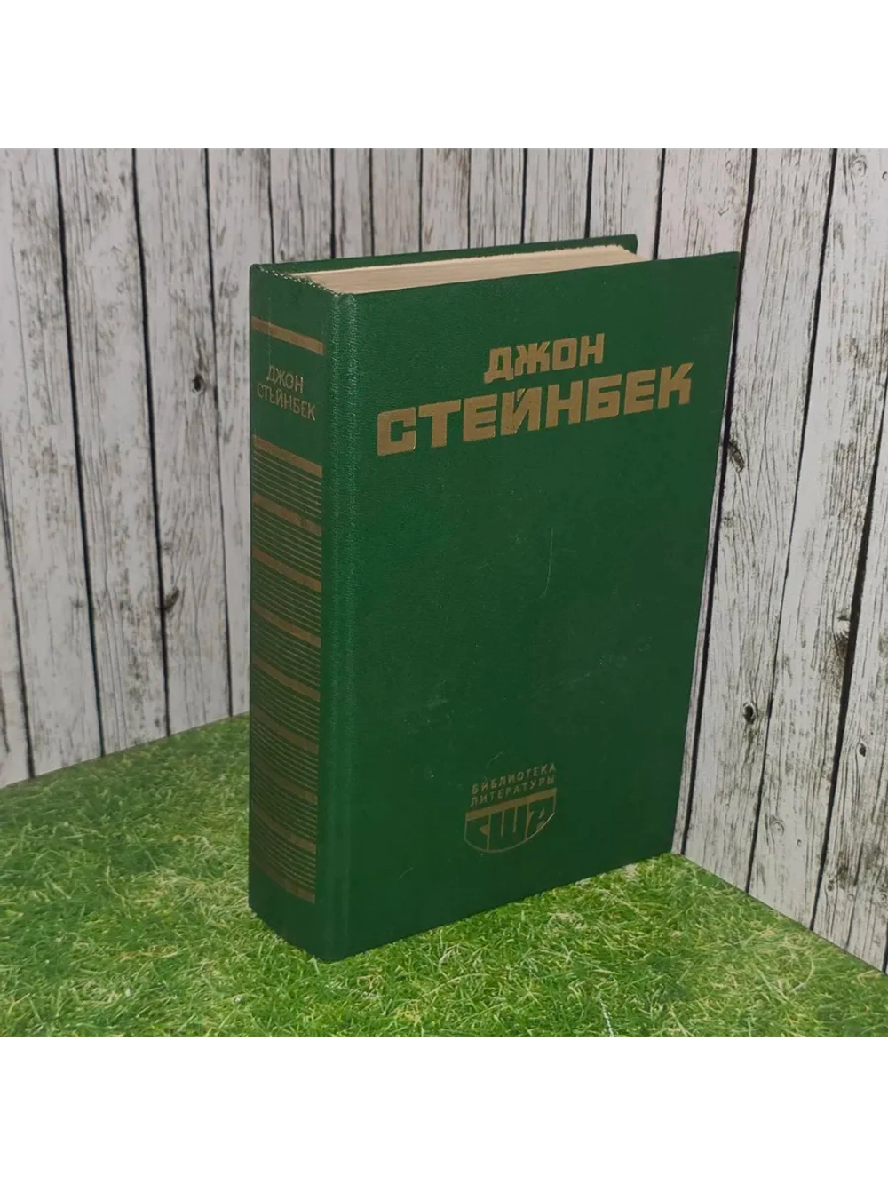 Гроздья гнева. Зима тревоги нашей. Стейнбек Джон.