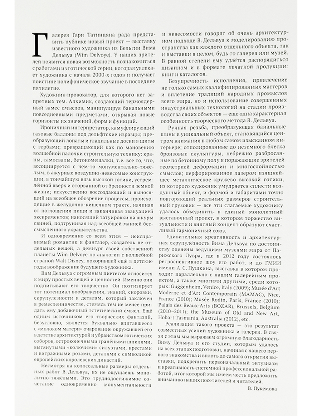 Вим Дельвуа / Wim Delvoye