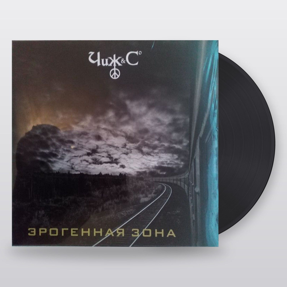 Чиж & Co — Эрогенная зона (LP)