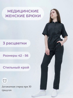 Брюки медицинские женские спецодежда TZ310-BLK