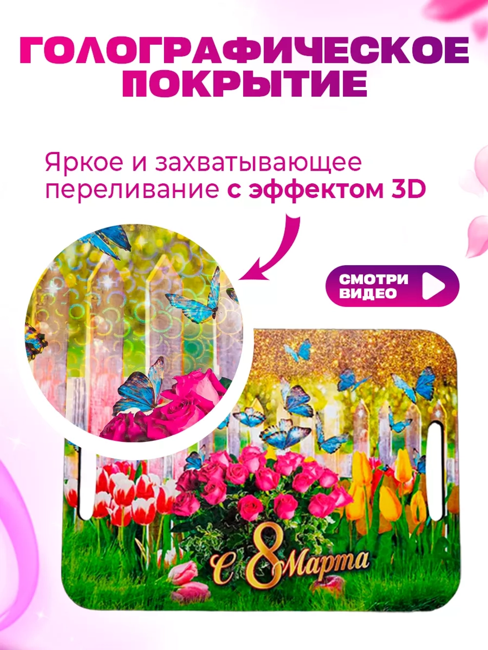 Доска поднос разделочная сувенирная 8 марта 3 штуки