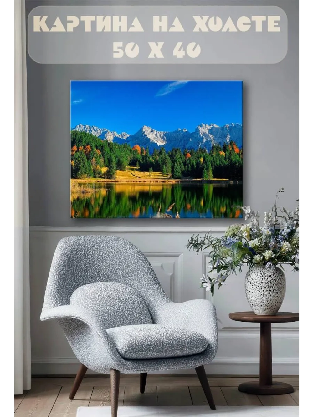 Картина на стену 40 X 50 Горное озеро осенью