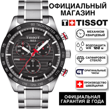 Tissot T100.417.11.051.01 мужские часы Tissot PRS 516 CHRONO