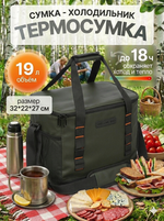 Термосумка 19 л, 32*22*27 см, WM2055-2, хаки