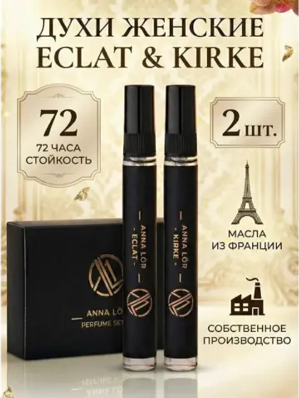 Духи женские (набор 2 шт.) Eclat d'Arpege Lanvin & Kirke