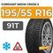 Cordiant Snow Cross 2 195/55 R16 91T шип.