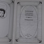 А.С.Пушкин. Избранное.