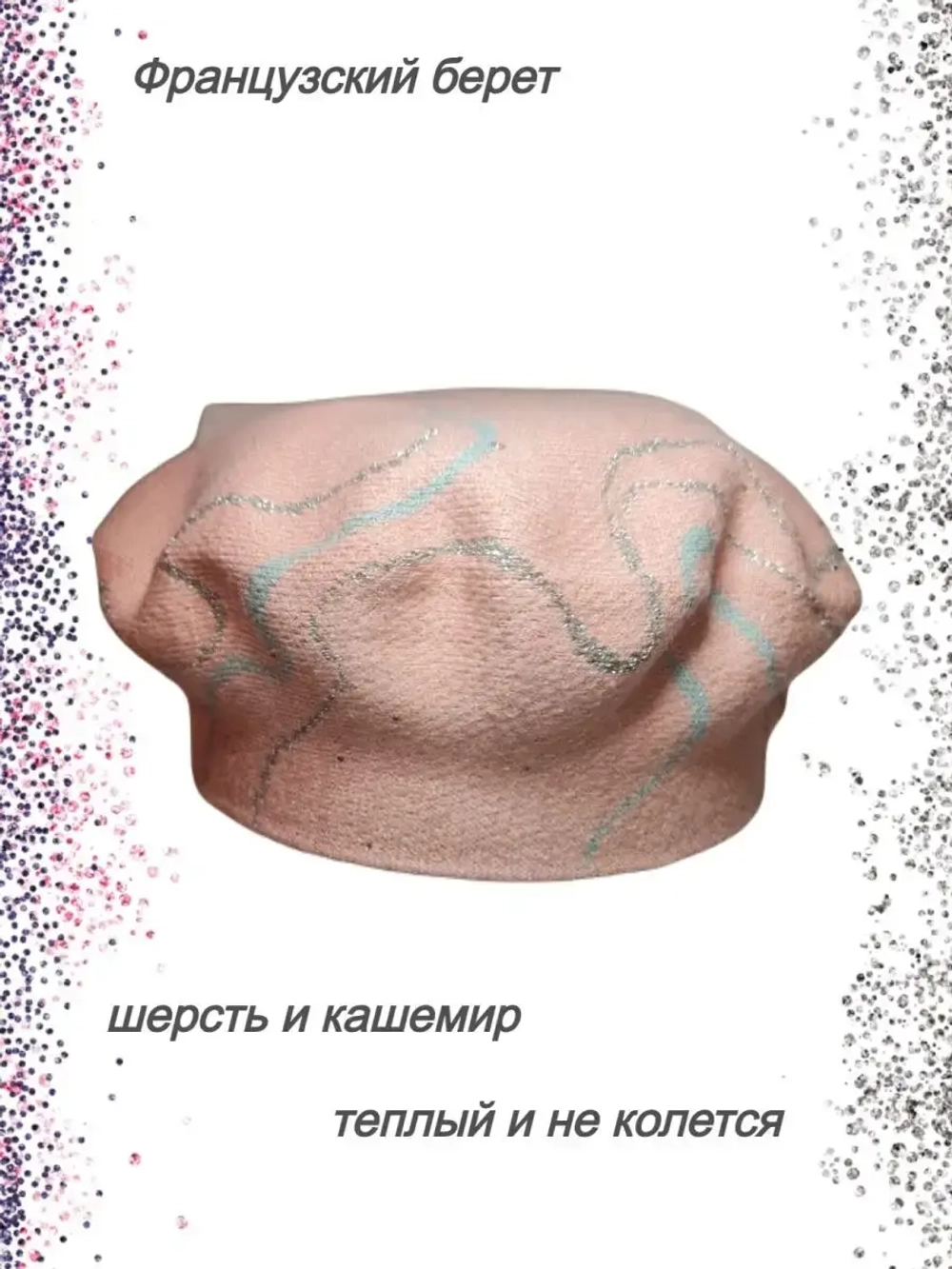 Берет женский осенний зимний весенний
