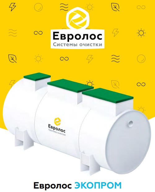 Поселковая канализация Евролос Экопром 80