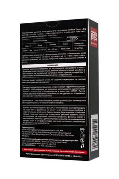 Презервативы с точками Elasun Big Dotted - 10 шт.