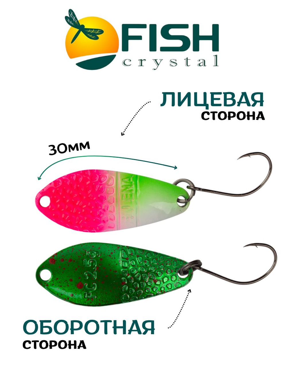 Блесна Fish Crystal FALENA 30 мм 2,5г на форель цвет 134