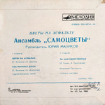 Комплект / Вокально-инструментальные ансамбли 1 (4х7" Vinyl Single)