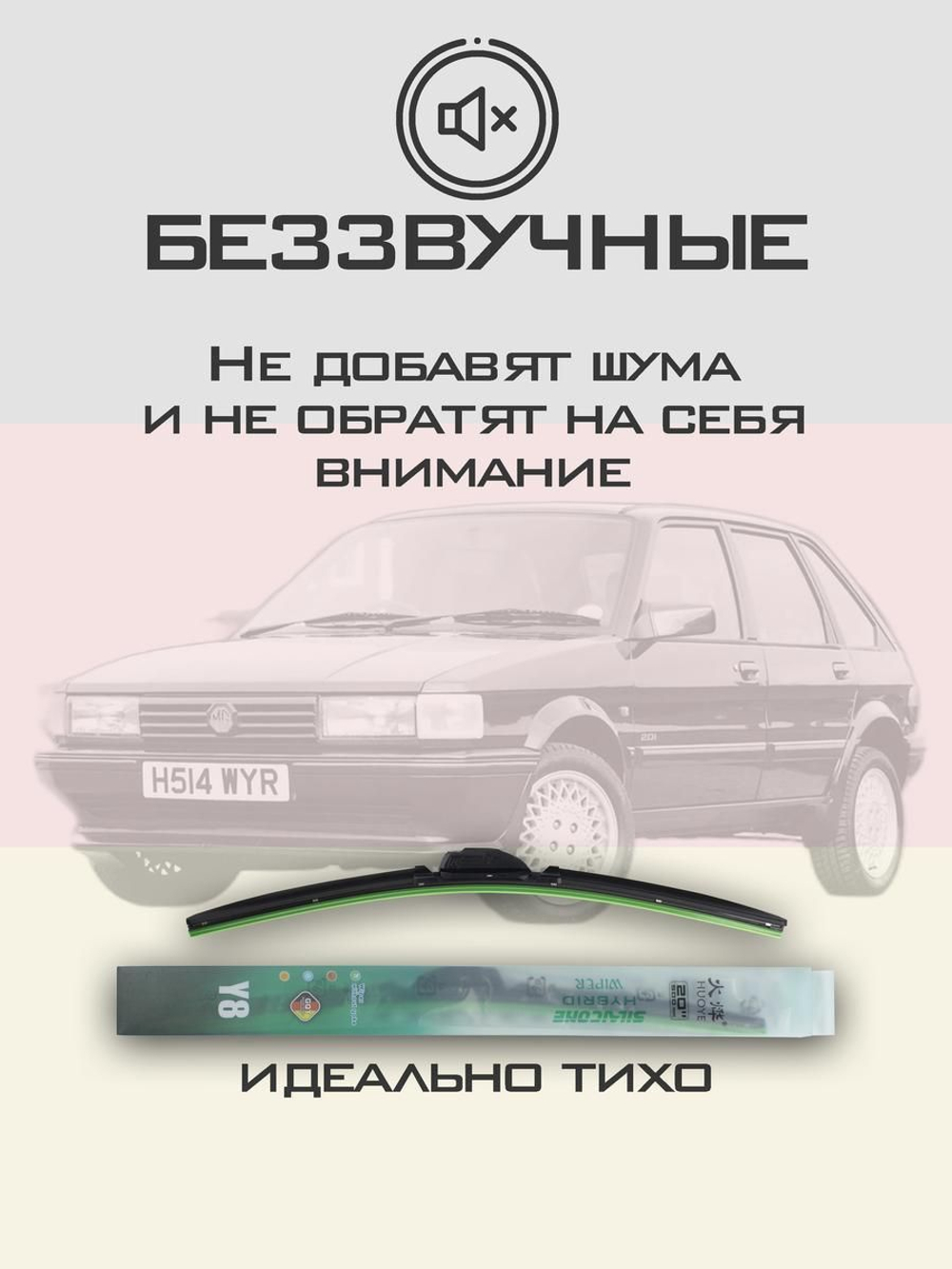 Щетки стеклоочистителя HUOYE Y8 500/500 мм на MG Maestro | Hook/J-Hook