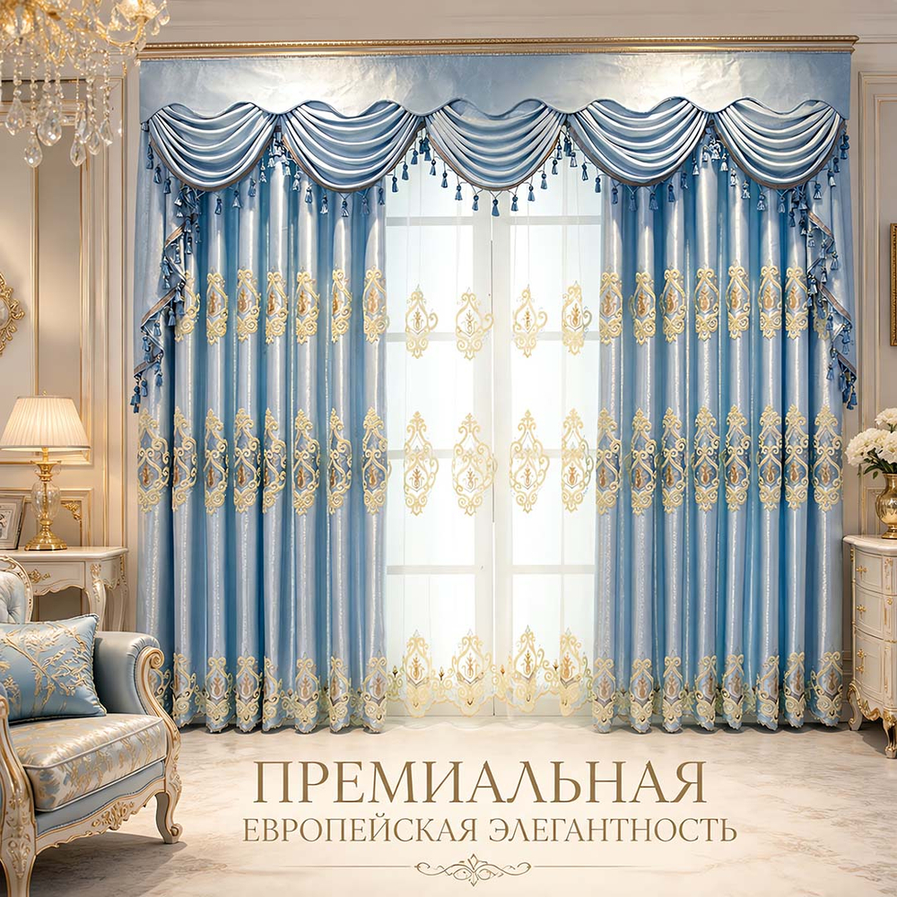 «Маркиза» Роскошные шторы с ламбрекеном и вышитым фатиновым тюлем
