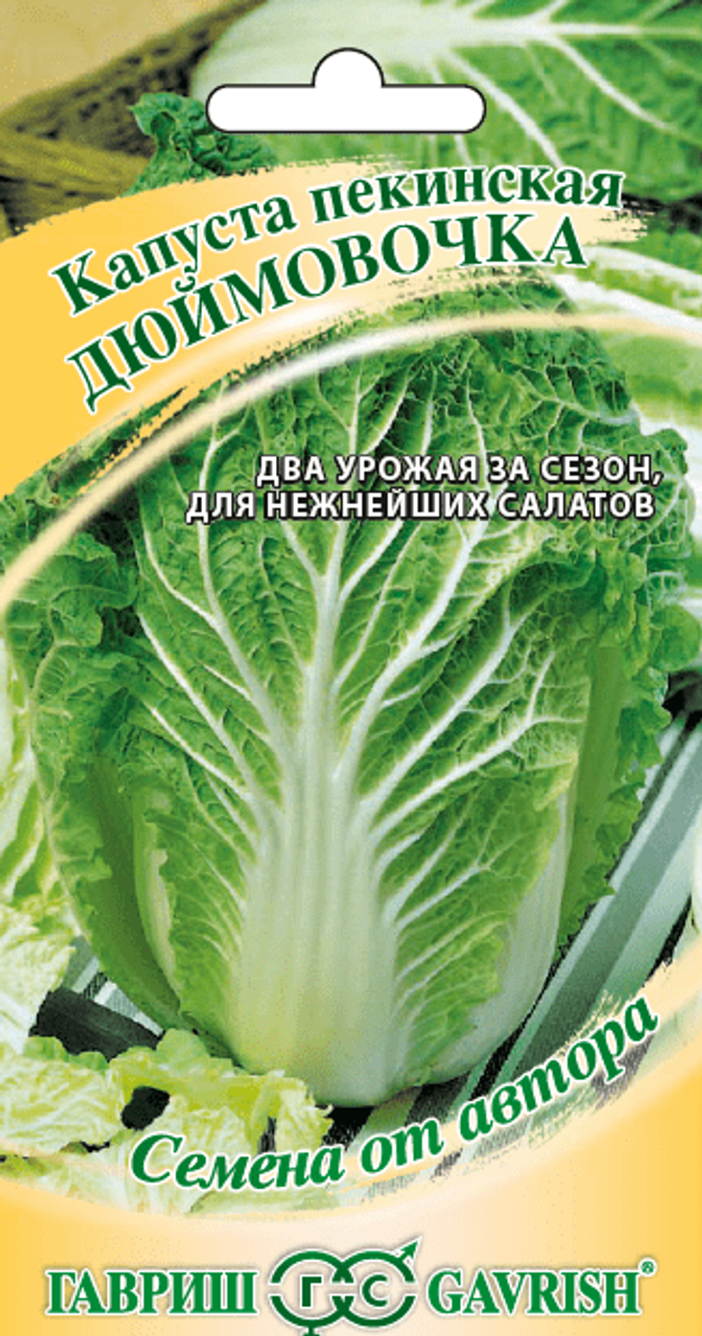 Капуста пекинская Дюймовочка 0.3г Гавриш
