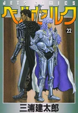 Berserk  Vol 22 (на японском языке)