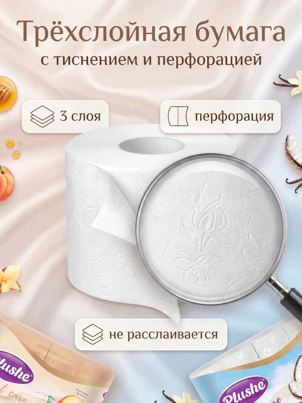 Туалетная бумага Plushe «Comfort care» 3 слоя КОКОС+НЕКТАРИН 48 рулонов