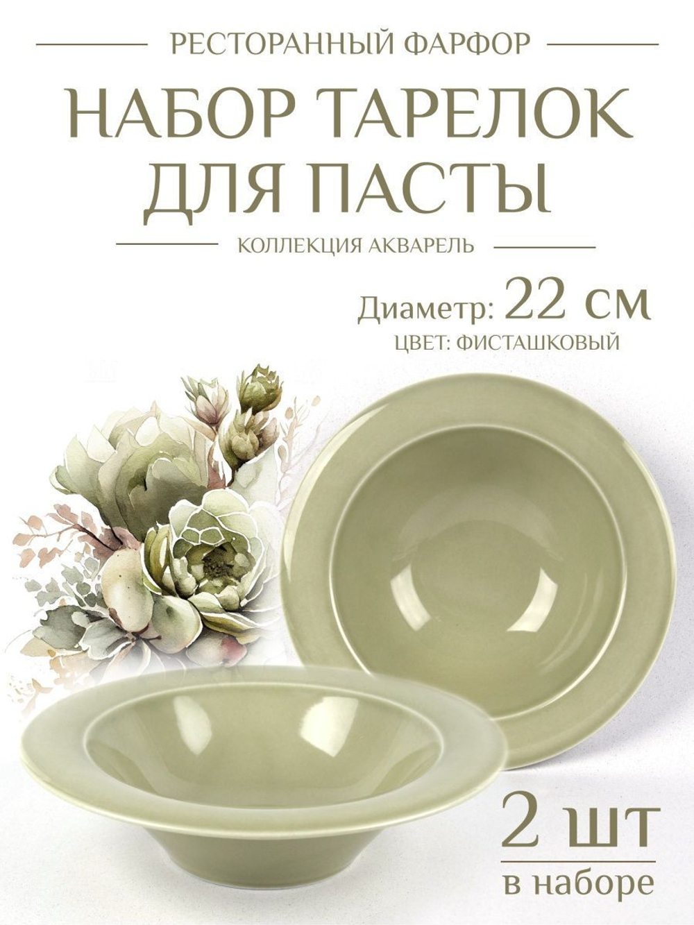 Набор тарелки для пасты Башкирский фарфор фарфоровые ресторанная посуда