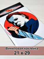 Хэллоуин - Злодей