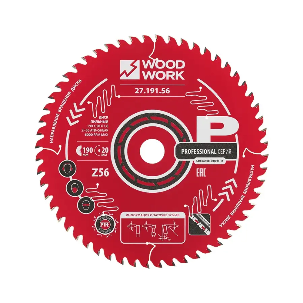 Диск пильный Профессионал 190x1,8/1,2x20 Z=56 A=15° Woodwork 27.191.56