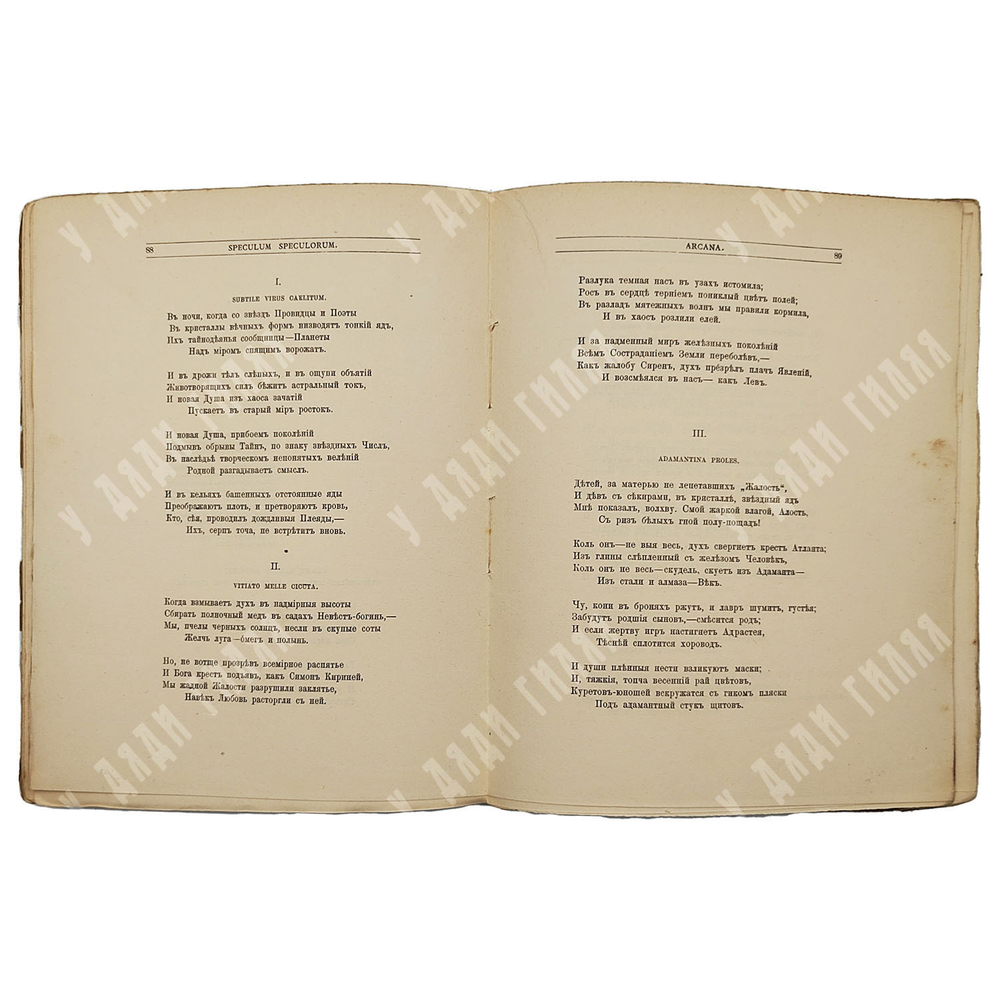 [Прижизненное издание] Иванов В. Cor ardens в 2-х ч., 1911-1912.