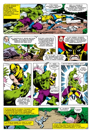 MARVEL: Что если?.. Росомаха убил Халка