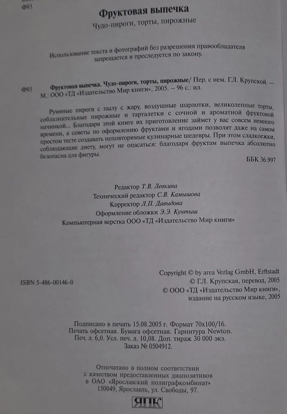 Фруктовая выпечка. Чудо-пироги, торты, пирожные