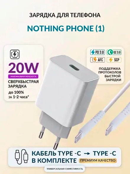 Зарядка для телефона Nothing Phone (1)