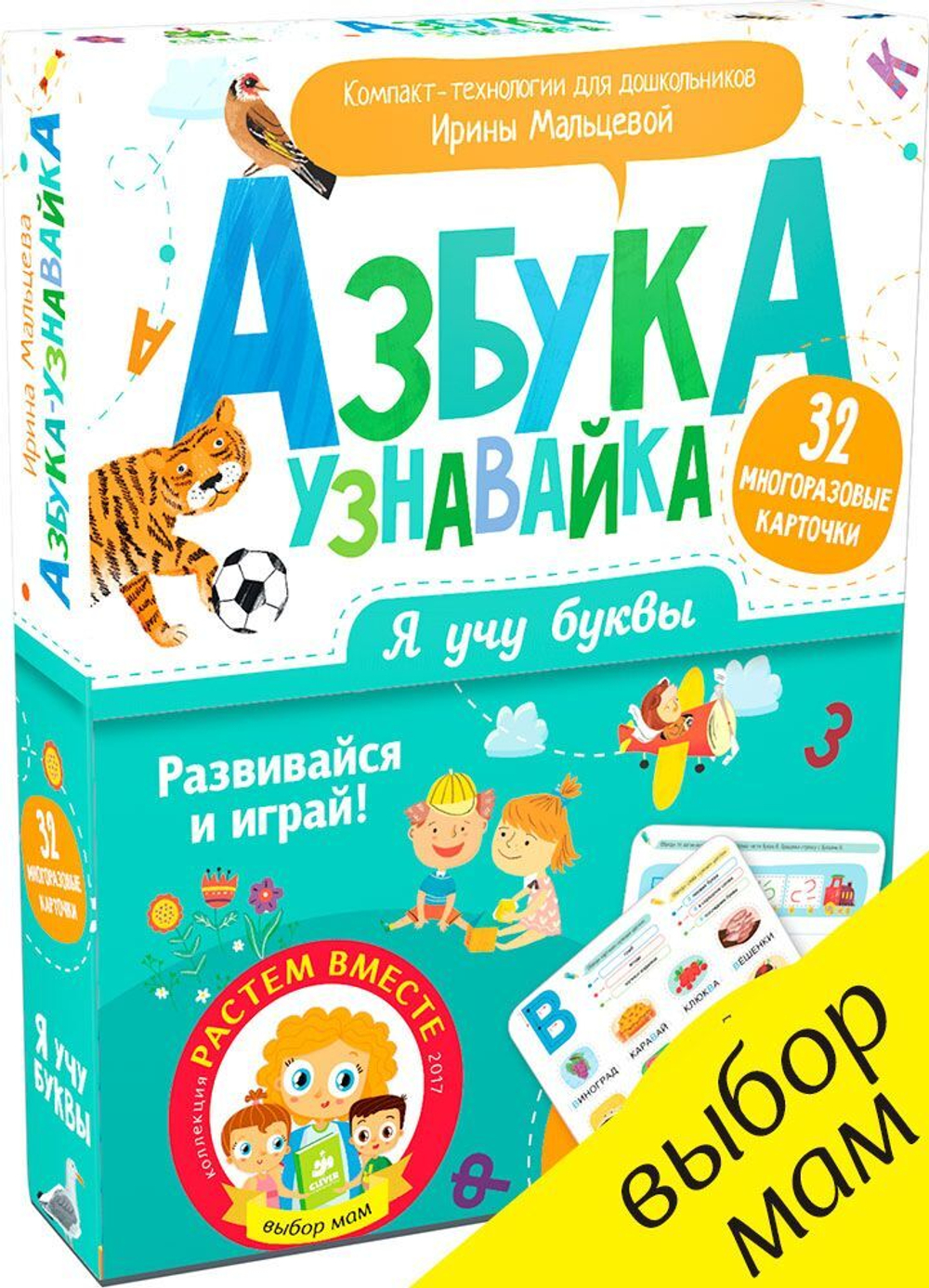 Я учу буквы. Азбука-узнавайка