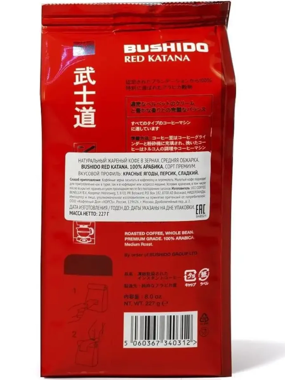 Кофе в зёрнах BUSHIDO RED KATANA 227 гр