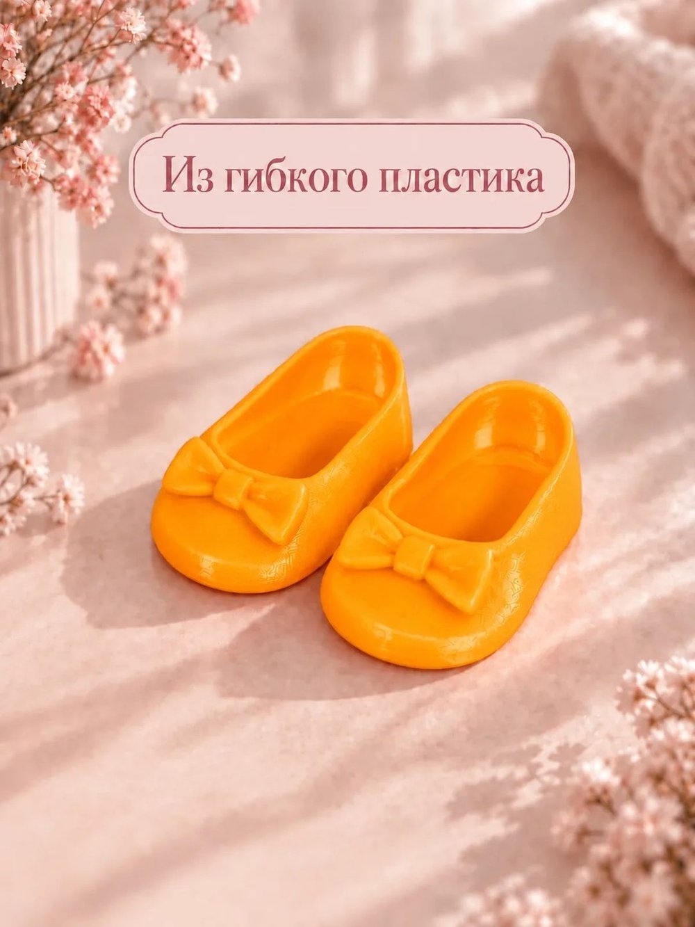Обувь туфли для кукол Мия и Пиппа 23см оранжевые (CS060)