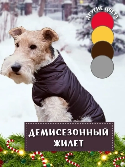 Жилет для собак мелких средних крупных пород
