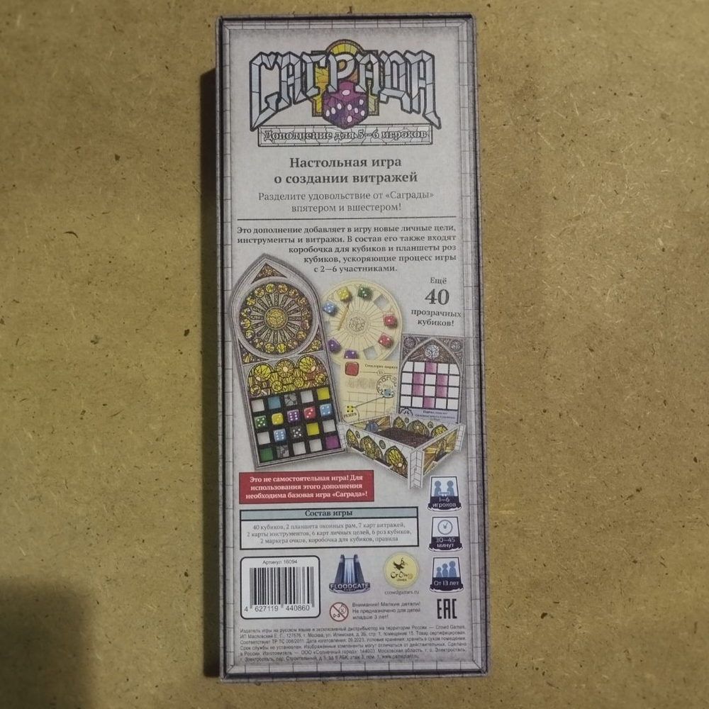 Саграда. 5—6 игроков (уценённый товар)