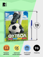Футбол. Современная энциклопедия