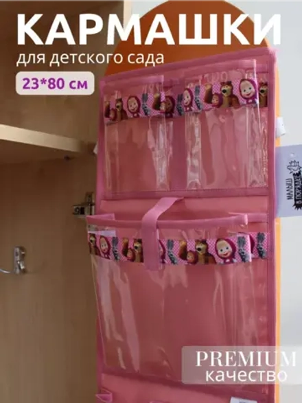 Кармашки в шкафчик для детского сада