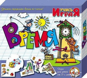 «Время», настольная игра серии «Учись, играя»