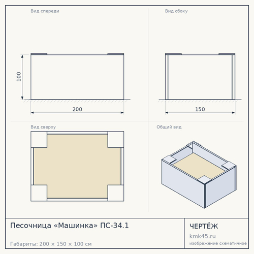 Песочница «Машинка» ПС-34.1 — от 28 000 ₽
