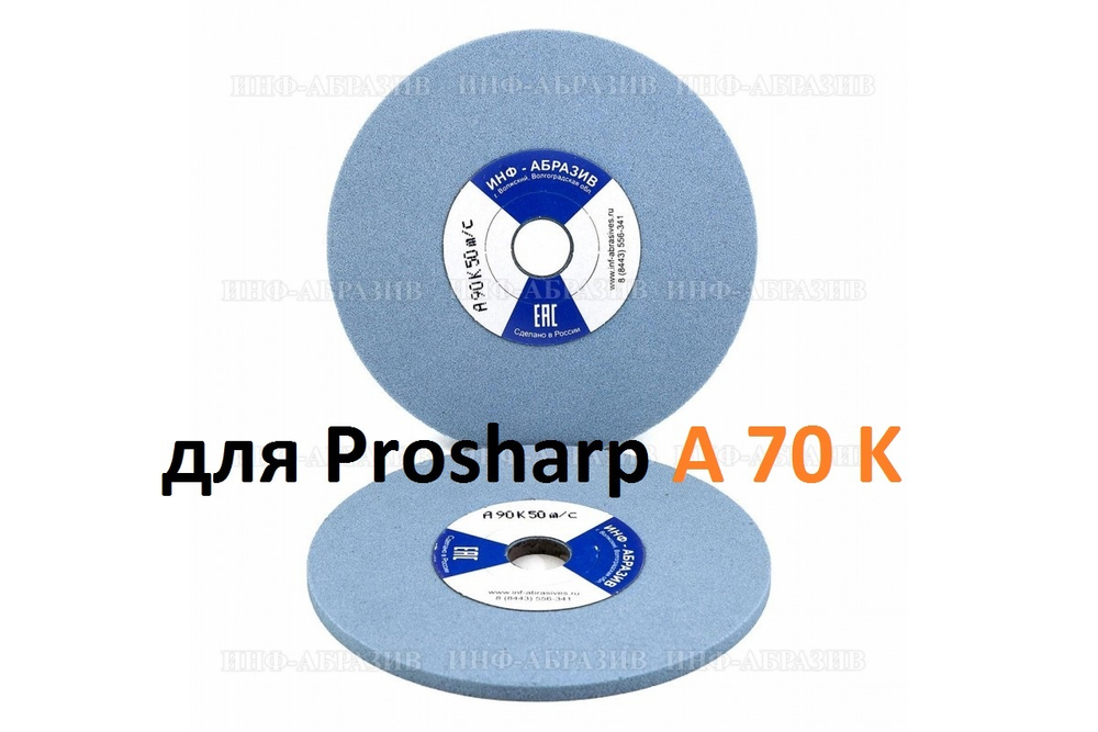 Круг для Prosharp A70K