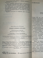 Книга " Сказы о древних курганах "