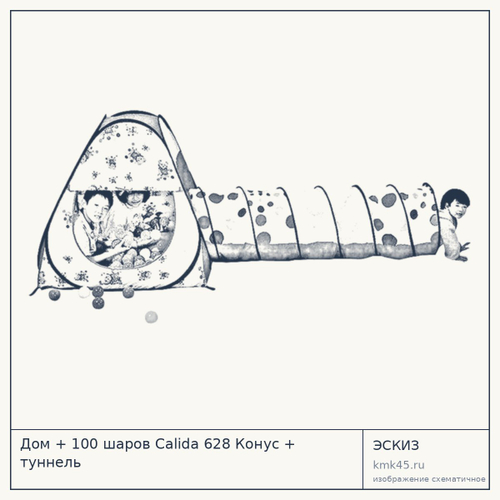 Дом + 100 шаров Calida 628 Конус + туннель