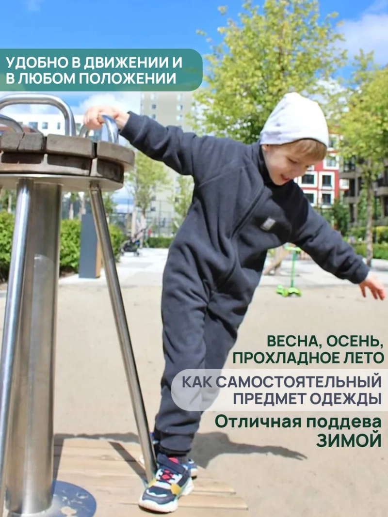 Флисовый комбинезон для детей на весну