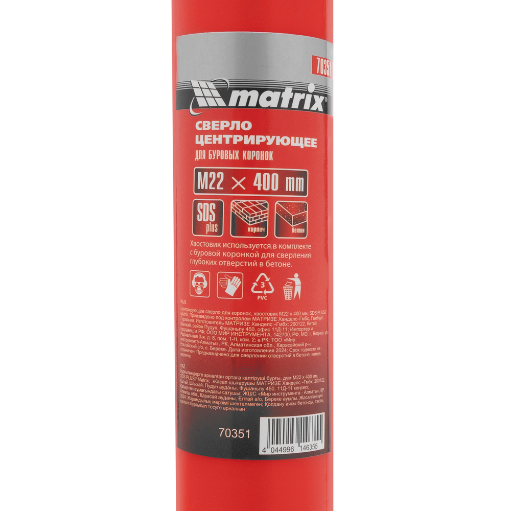 Центрирующее сверло для коронок, хвостовик M22 х 400 мм, SDS Plus Matrix