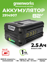 Аккумулятор Greenworks G82B2, 2914907 ,82v, 2.5 А·ч