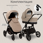 Коляска 2в1 Sweet Baby Cupola Almond Beige