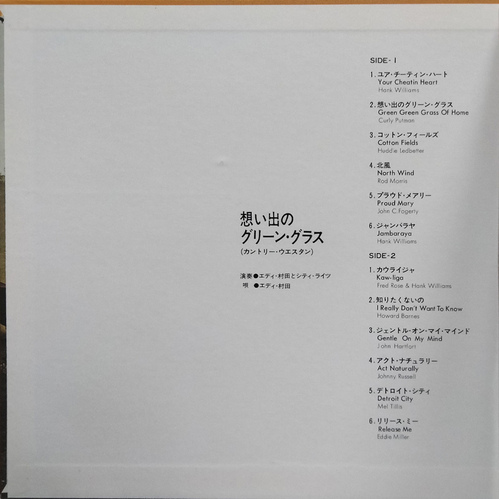 Eddie Murata & City Lights / Green Green Grass Of Home (LP)